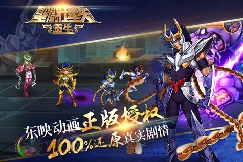圣斗士星矢重生国际版2