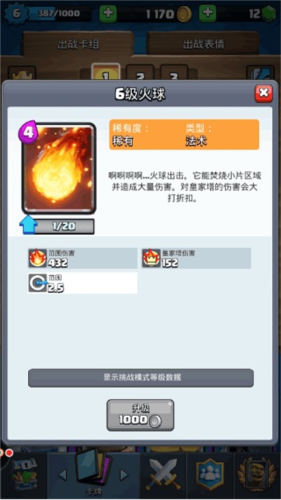 皇室战争新手上分卡组推荐6