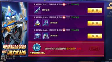 奥特曼热血英雄破解版无限角色11