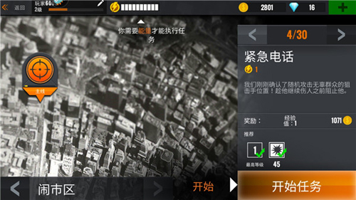 狙击行动代号猎鹰国际服新手攻略3