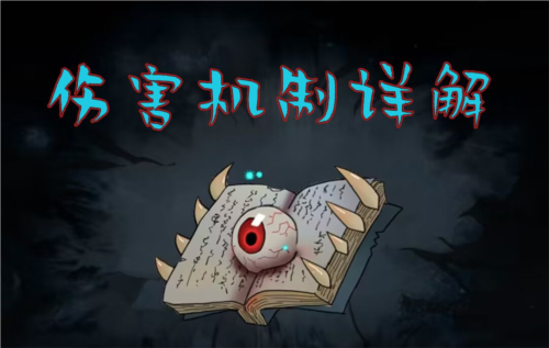 暖雪手游伤害机制详解1