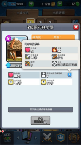皇室战争新手上分卡组推荐5