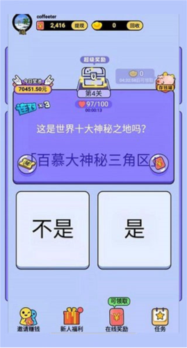 最强答人红包版5
