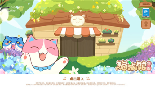 猫旅馆物语2