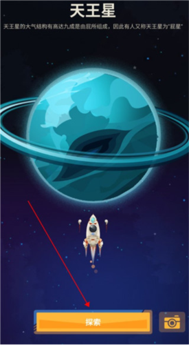 星际探险家手机版怎么玩5