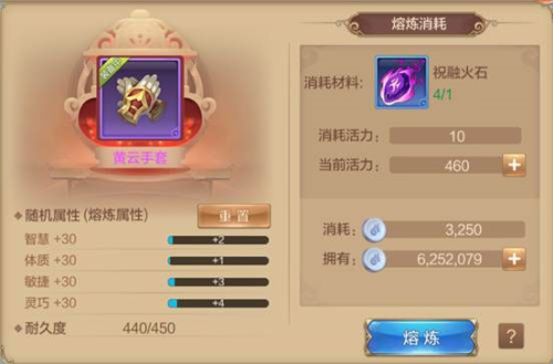 自由幻想装备熔炼系统5
