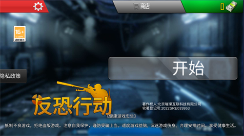 反恐行动新手攻略