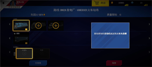 美国火车模拟器攻略大全3