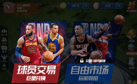 NBA篮球大师自由市场在哪里
