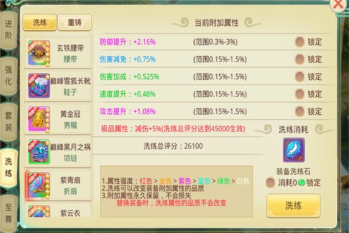 思仙装备获取和养成攻略7