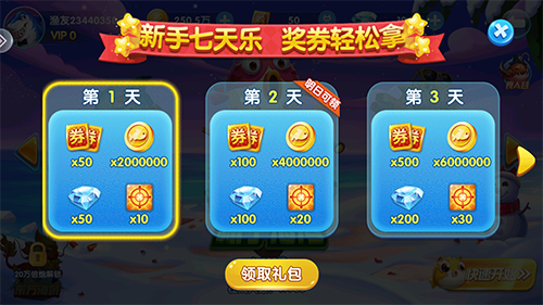 贝贝捕鱼街机版游戏亮点