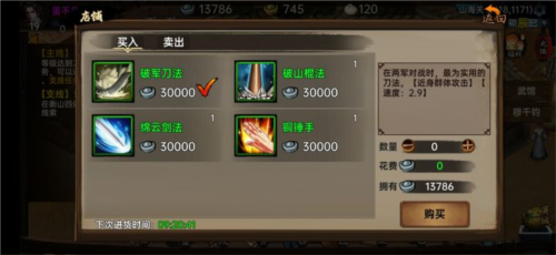 武林侠影武学系统1