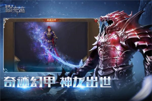 全民奇迹坐骑培养攻略2