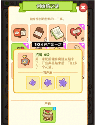 肥鹅健身房2023版创始鹅之谜攻略1