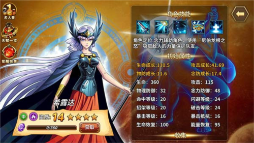 圣斗士星矢重生人物培养排行榜2