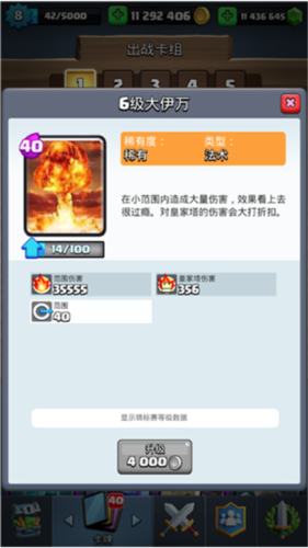 皇室战争魔改版4