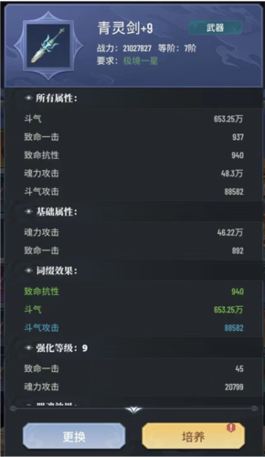 斗破苍穹三年之约台服图片3