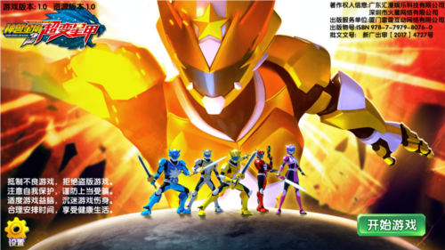 神兽金刚3超变星甲手机版图片2