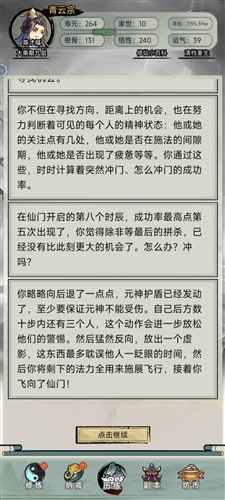 超普通修仙模拟器无限丹药版图片4