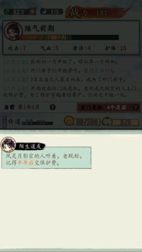 修仙门派掌门人无限灵石版游戏优势