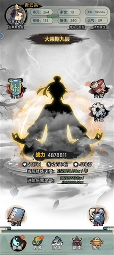 超普通修仙模拟器无限丹药版图片3