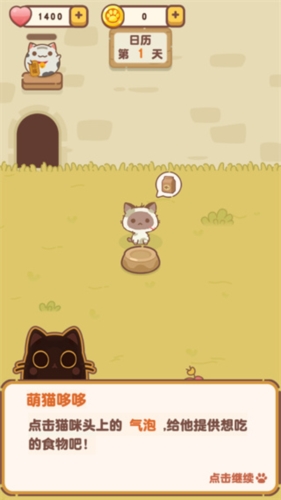 我的萌猫宣传图