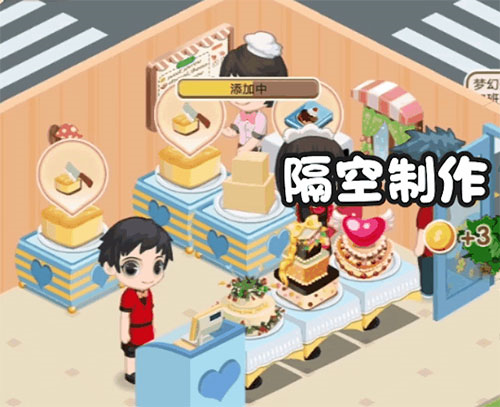 梦幻蛋糕店金钱篇3