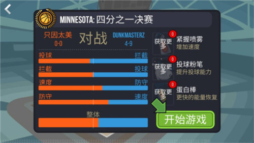Basketball Battle无限金币无限绿钞版图片8