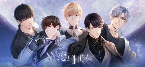 恋与制作人物品道具
