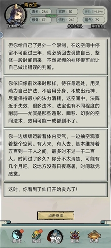 超普通修仙模拟器无限丹药版图片6