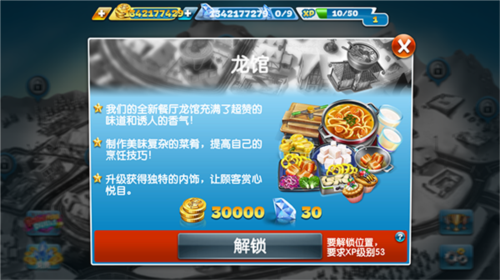cooking fever最新版本自动烹饪机出现关卡一览7