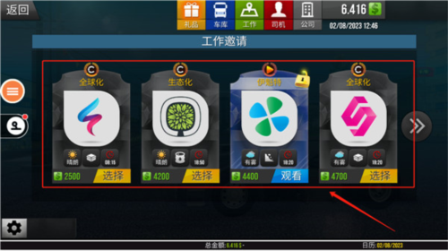 遨游中国2怎么玩4