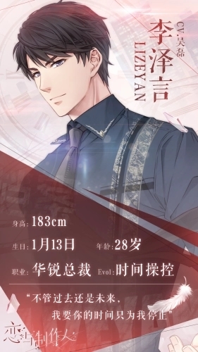 恋与制作人游戏宣传图3