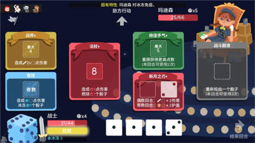 骰子地下城职业攻略2