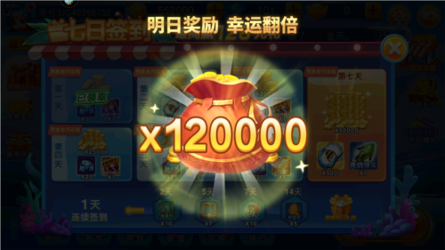 梦幻捕鱼欢乐版v5.9.0安卓最新版图片2