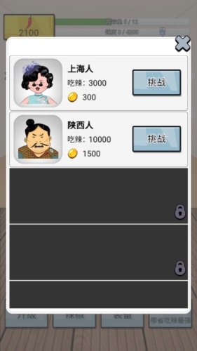 辣了么游戏亮点
