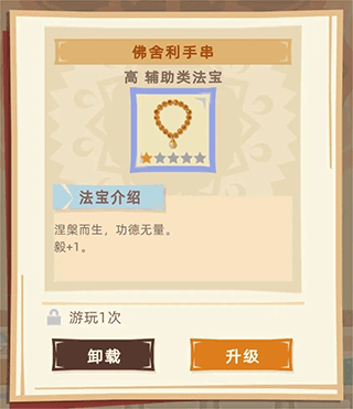 不一样西游游玩攻略9