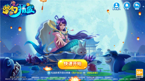 梦幻捕鱼千炮版官方图片1