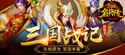三国杀名将传抖音服