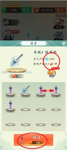 不简单修仙红包版6