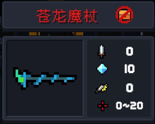 元气骑士苍龙魔杖测评1