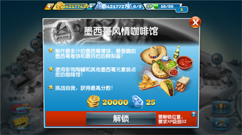 cooking fever最新版本自动烹饪机出现关卡一览11