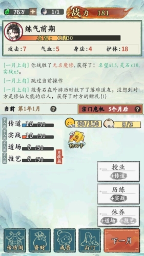 修仙门派掌门人无限灵石版游戏亮点