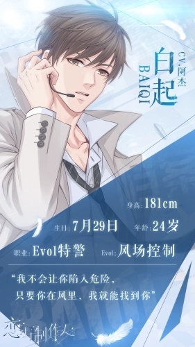 恋与制作人游戏宣传图2