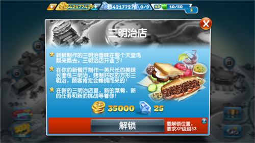 cooking fever最新版本自动烹饪机出现关卡一览10