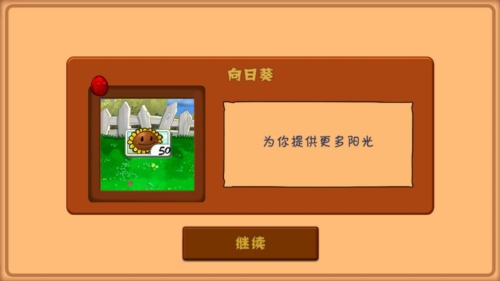 植物大战僵尸高配内置菜单版游戏优势