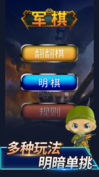 陆战棋游戏图片