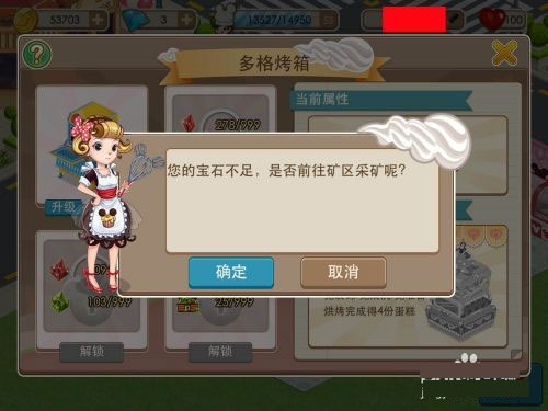 梦幻蛋糕店多格烤箱怎么用4