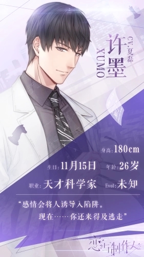 恋与制作人游戏宣传图1