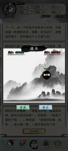 超普通修仙模拟器无限丹药版图片2